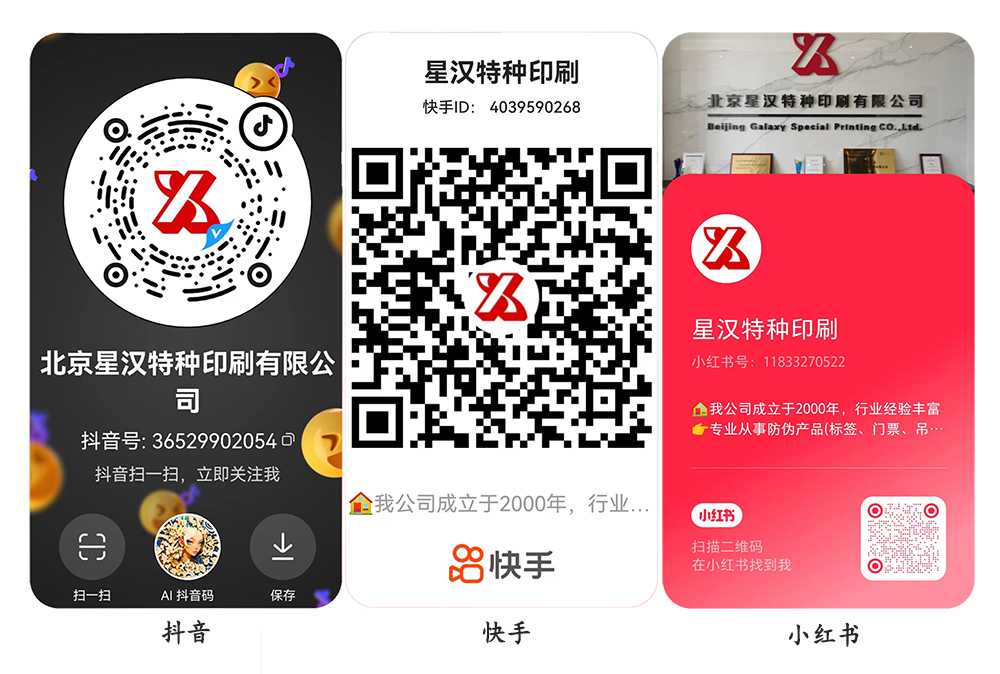 通知：星漢特種印刷短視頻企業(yè)號開通啦！