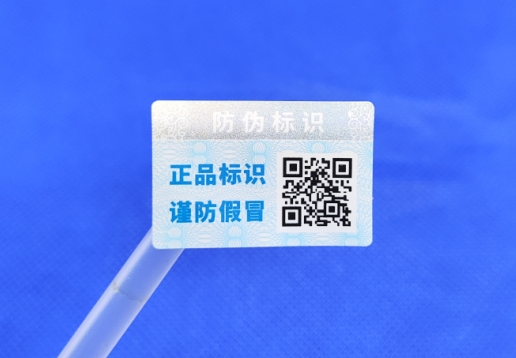 一物一碼防偽溯源標簽技術(shù)介紹