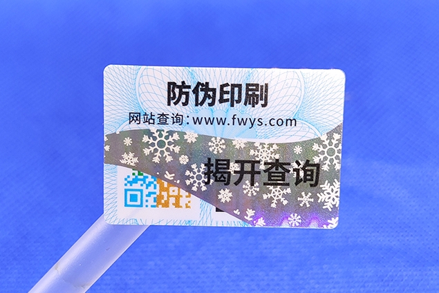 刮開式和揭開式防偽標(biāo)簽如何選擇？
