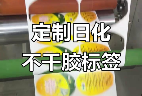 如何讓不干膠標(biāo)簽保存的更長久？